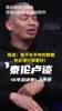泰伦-卢忆骑士1-3逆转勇士秘诀：我对詹说你得打更好！👿